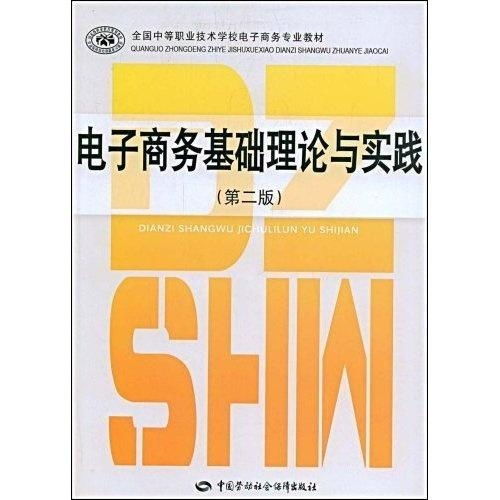 电子商务专业技术知识